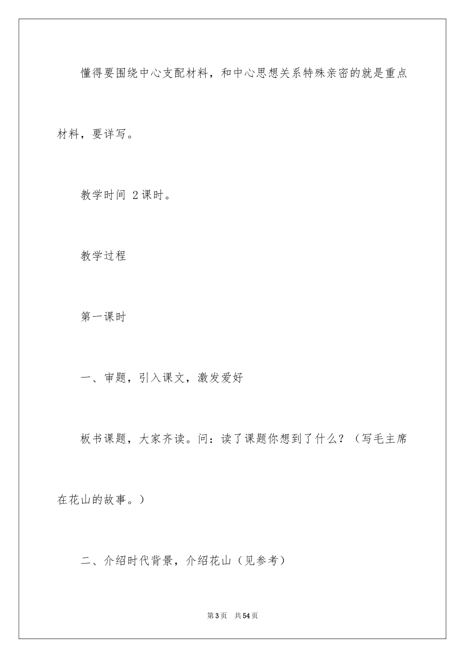 2024《毛主席在花山》教学设计_第3页