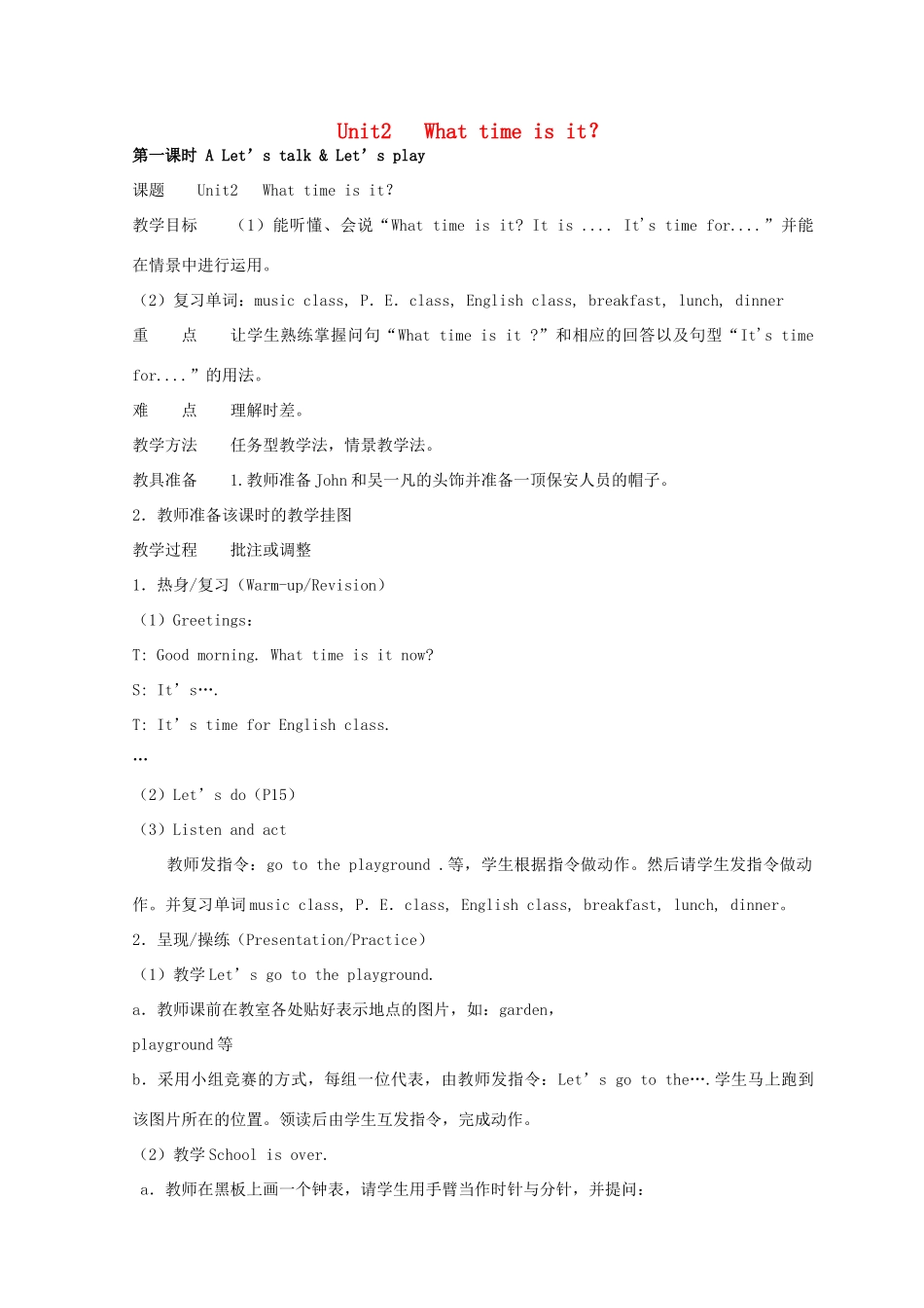 春四年级英语下册 Unit 2 What time is it（2）教案 人教PEP版-人教PEP小学四年级下册英语教案_第1页