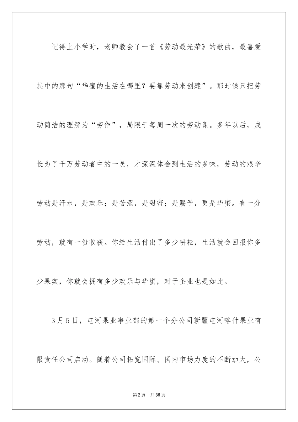 2024五一劳动节演讲稿_963_第2页