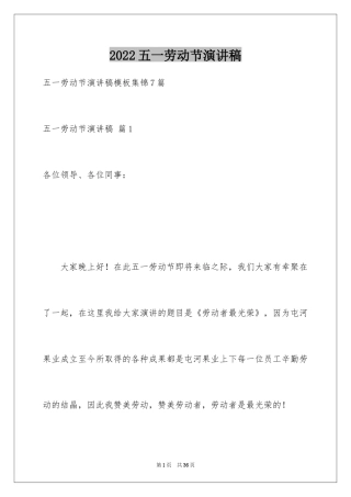 2024五一劳动节演讲稿_963