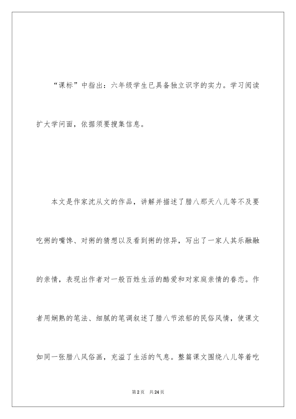 2024《腊八粥》教学设计_1_第2页