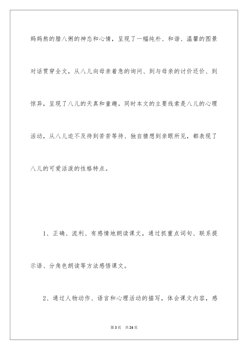 2024《腊八粥》教学设计_1_第3页