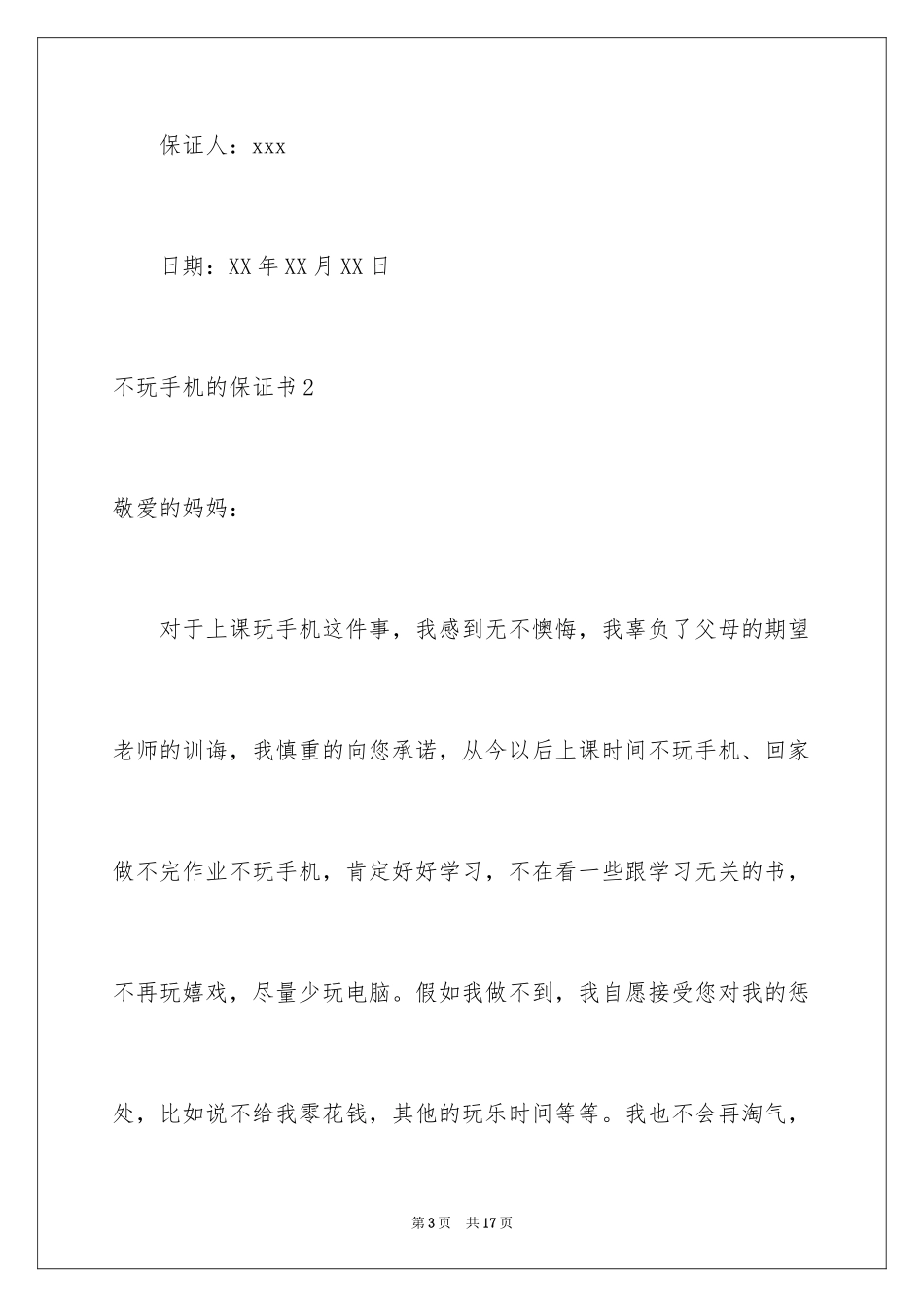 2024不玩手机的保证书_7_第3页