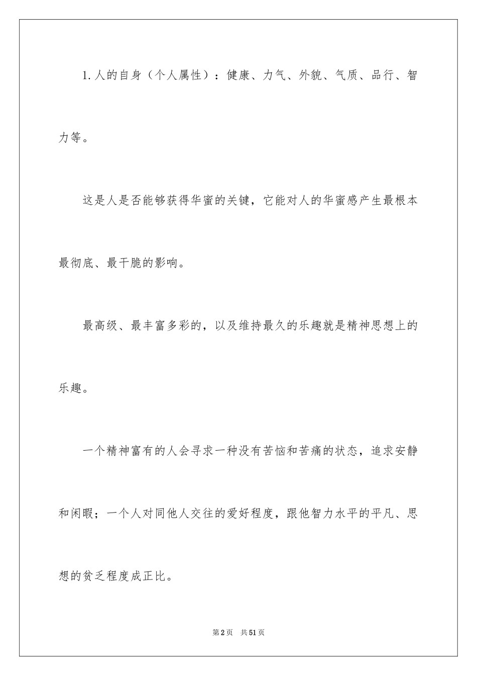 2024《人生的智慧》读书笔记_第2页