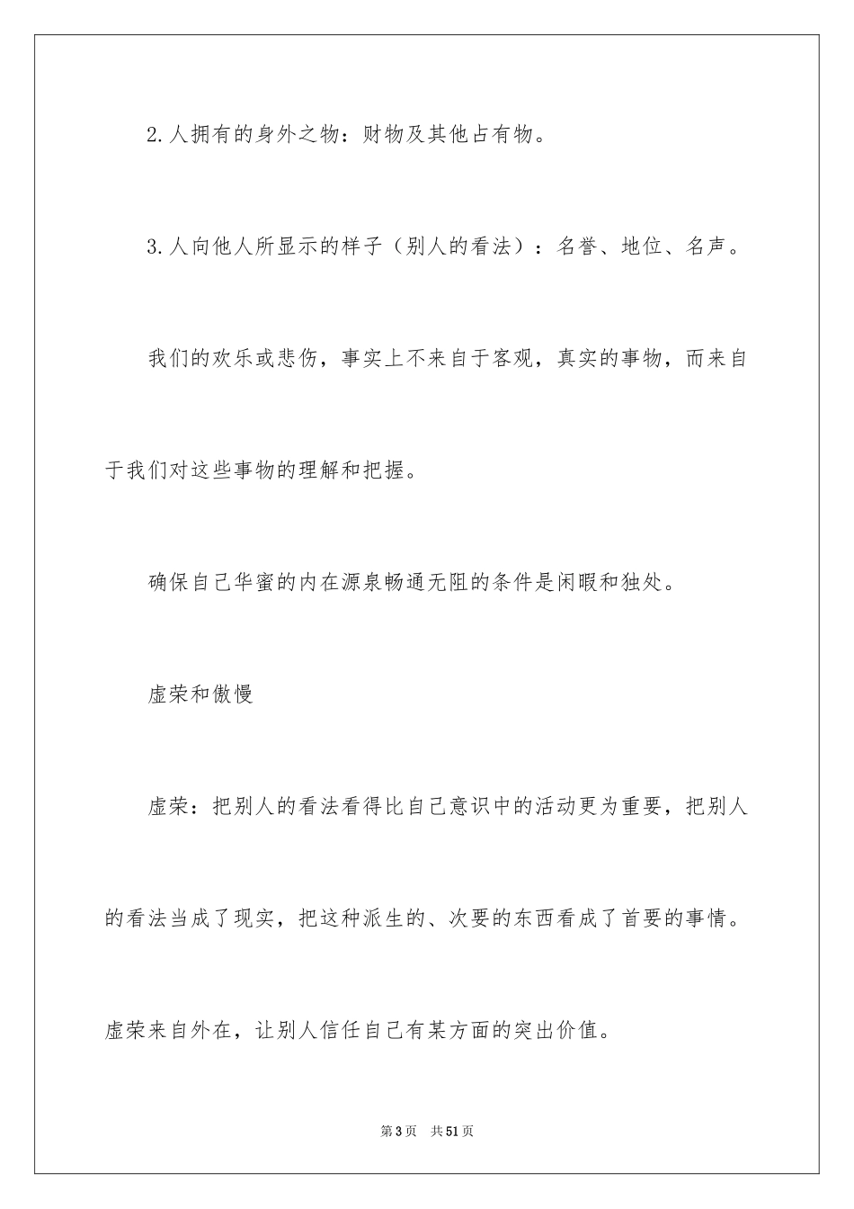 2024《人生的智慧》读书笔记_第3页