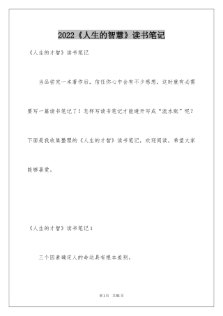 2024《人生的智慧》读书笔记