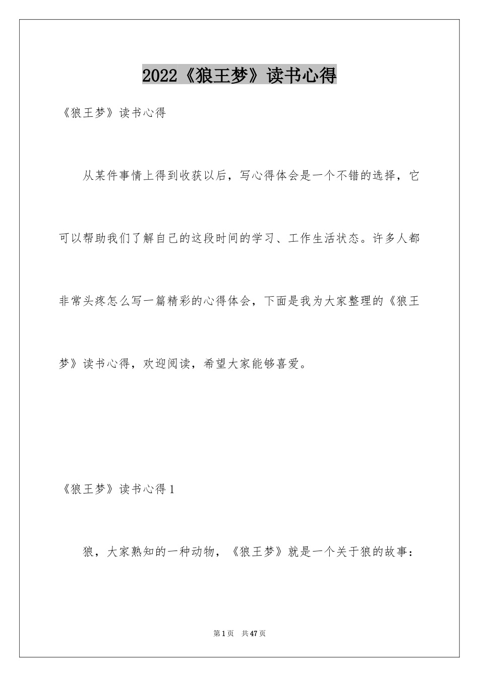 2024《狼王梦》读书心得_5_第1页