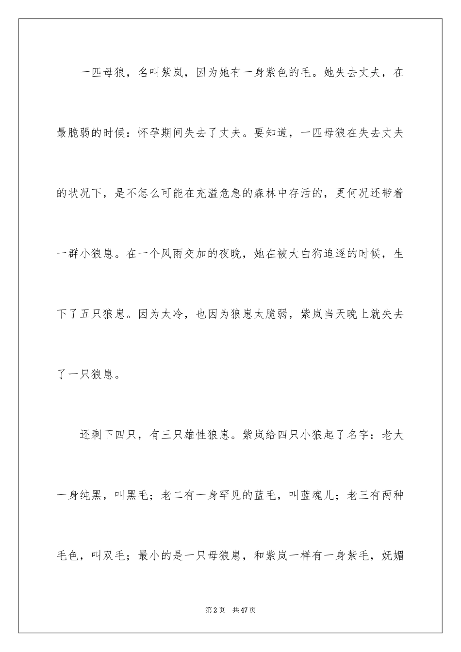 2024《狼王梦》读书心得_5_第2页