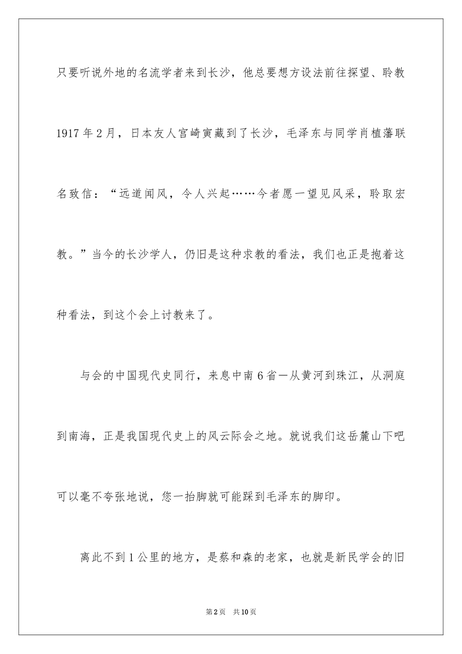 2024会议欢迎词_2_第2页