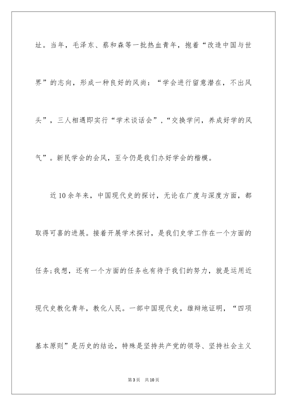 2024会议欢迎词_2_第3页