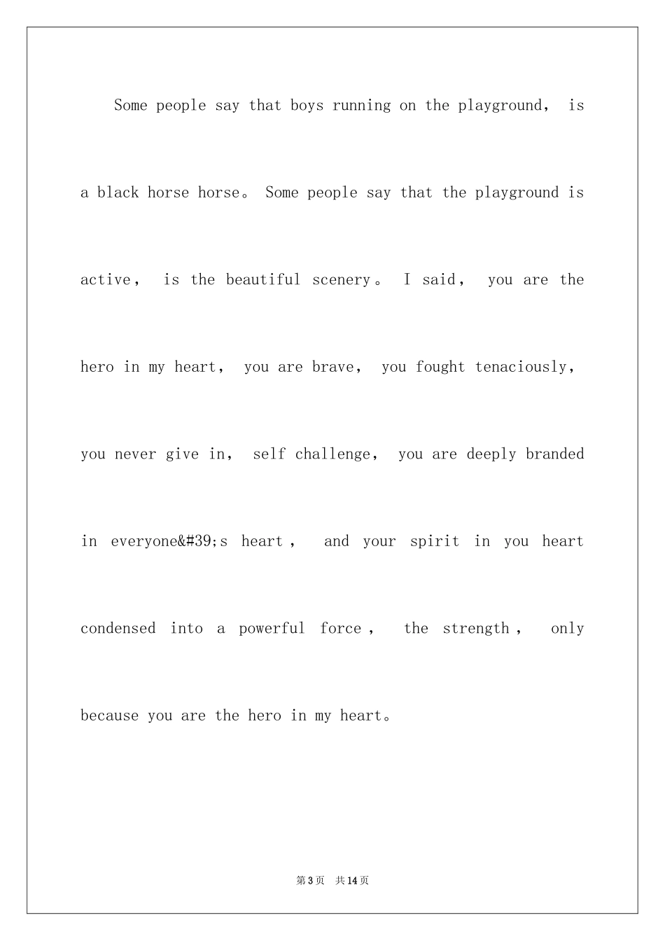 2024中英文运动会加油稿_1_第3页