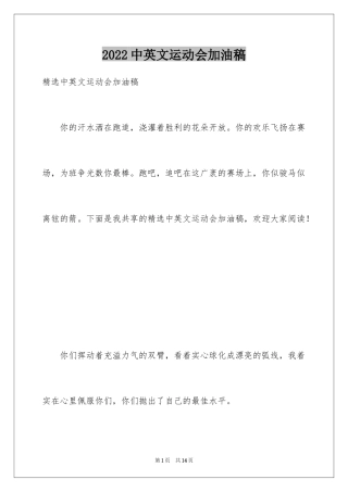 2024中英文运动会加油稿_1
