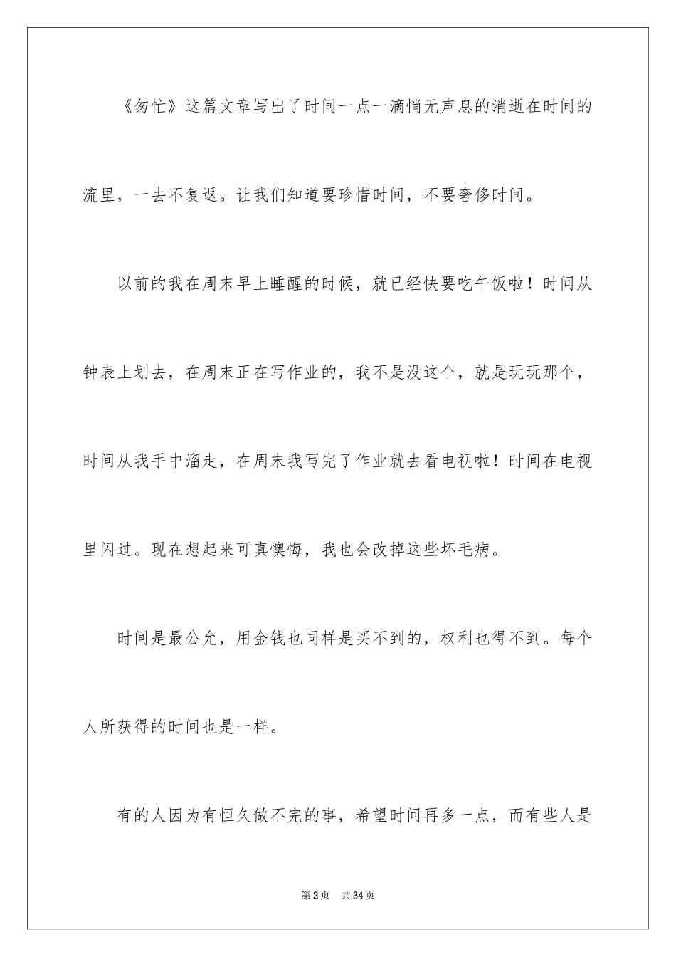 2024《匆匆》读后感_57_第2页