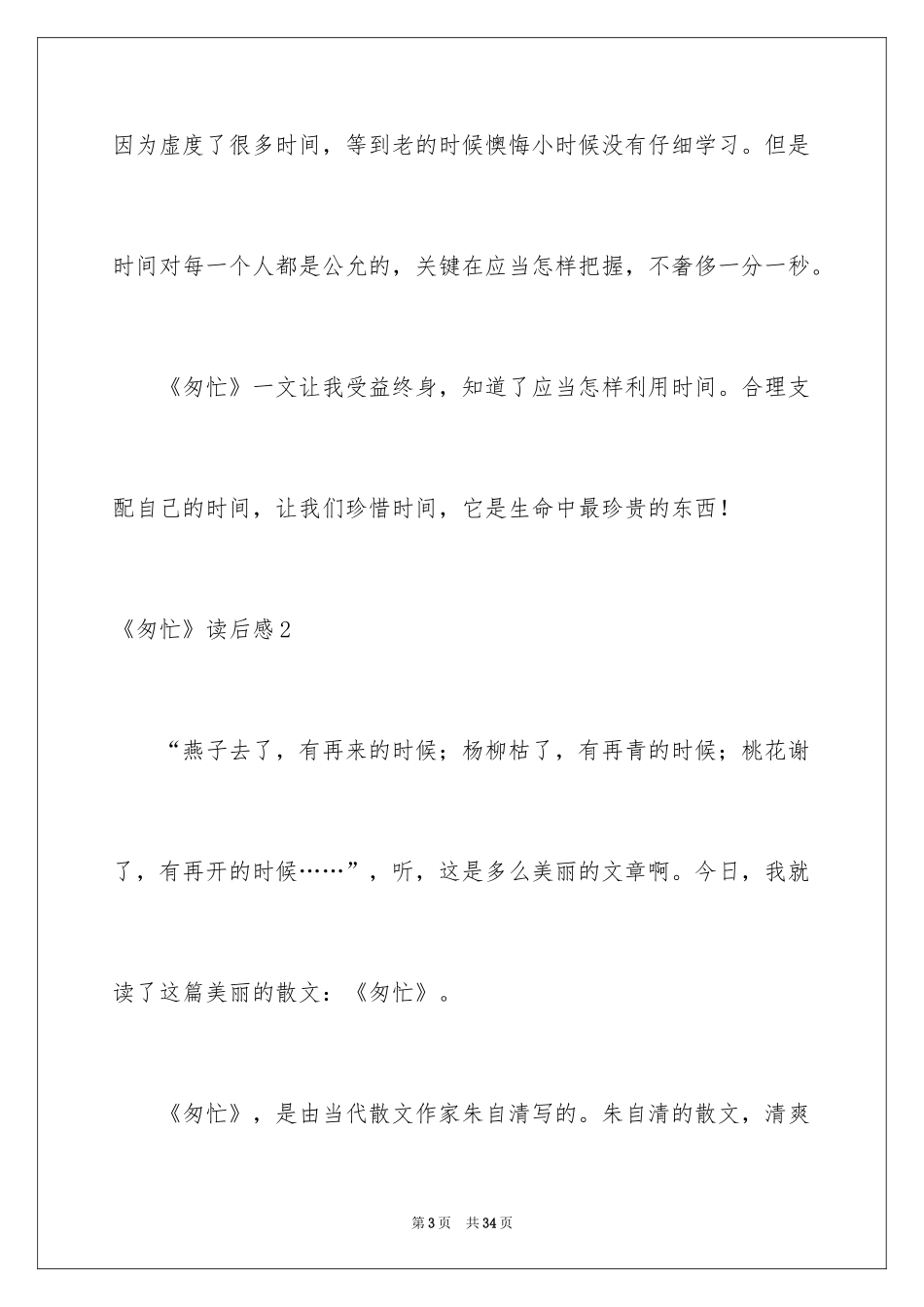 2024《匆匆》读后感_57_第3页