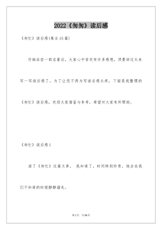 2024《匆匆》读后感_57