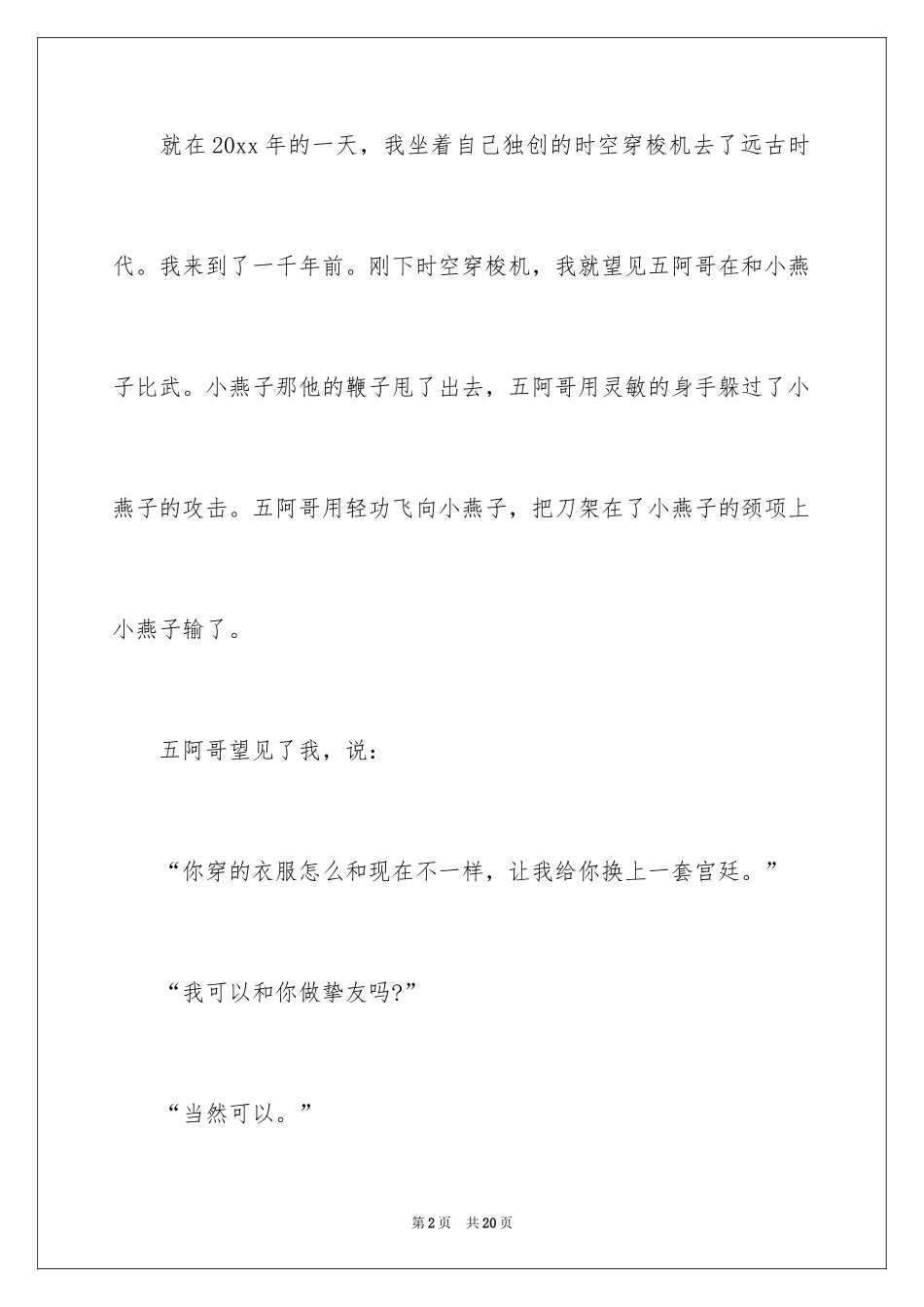 2024五年级故乡作文_20_第2页