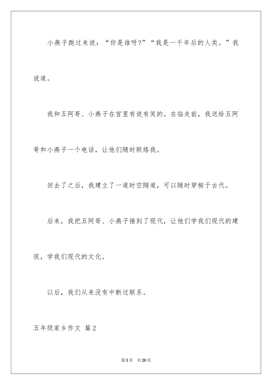 2024五年级故乡作文_20_第3页