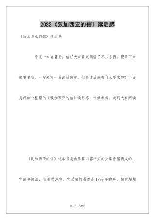 2024《致加西亚的信》读后感