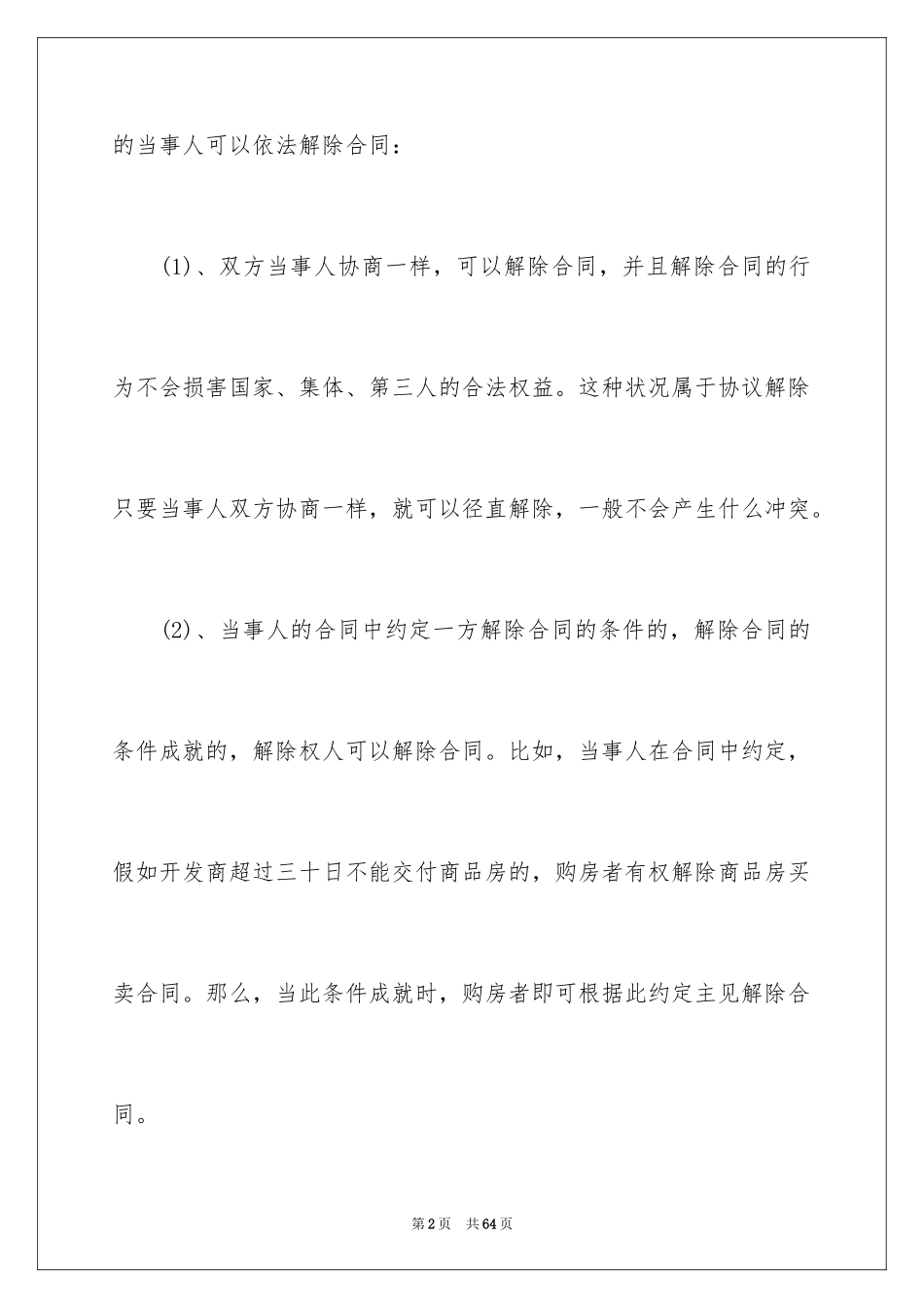 2024买卖合同_2858_第2页