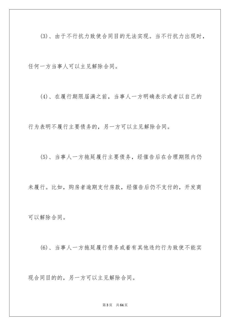 2024买卖合同_2858_第3页