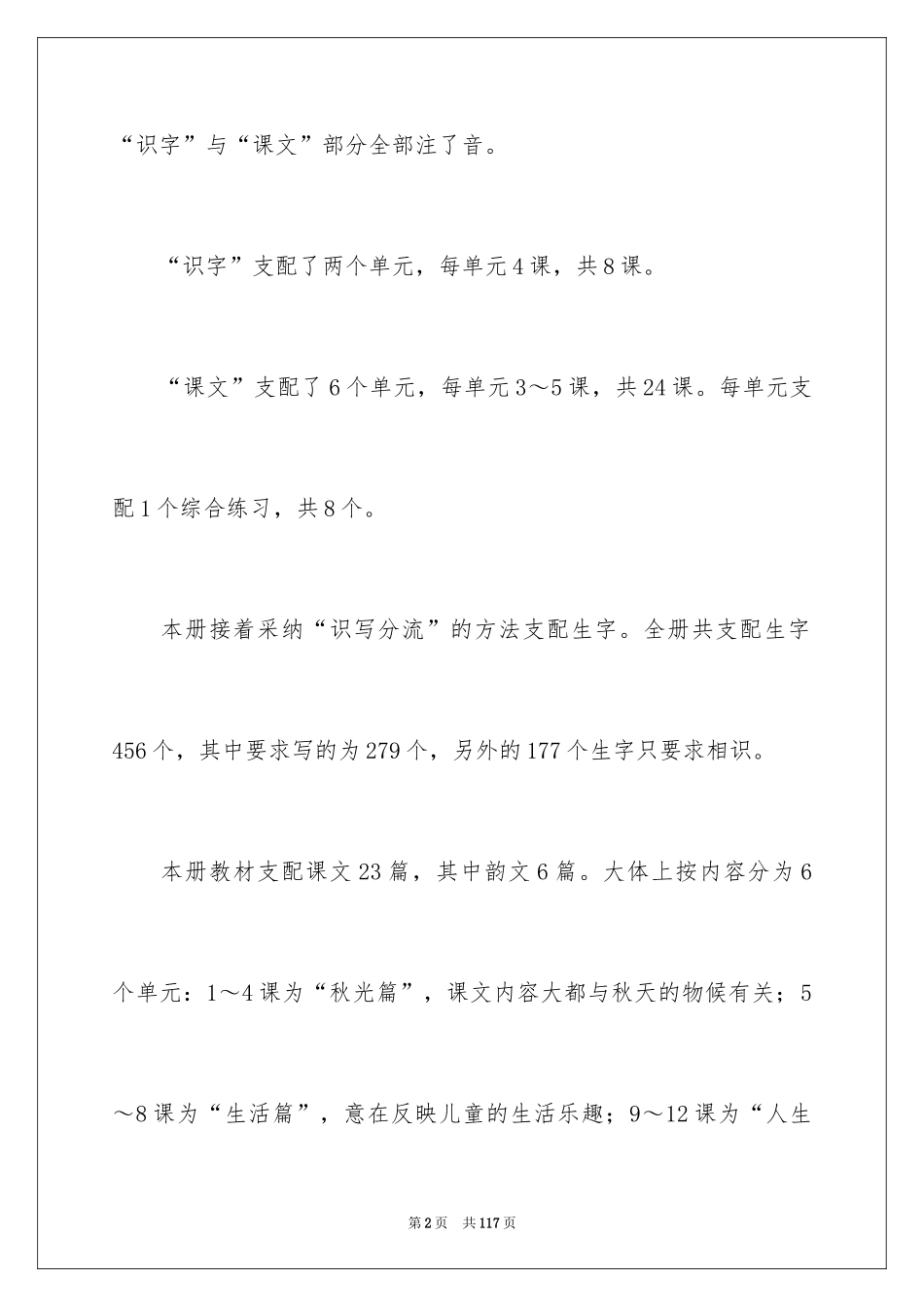 2024二年级语文教学工作计划_6_第2页
