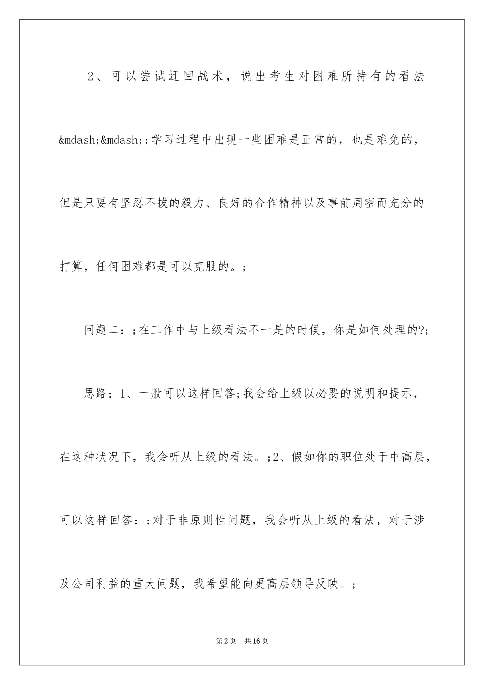 2024mba面试问题_第2页