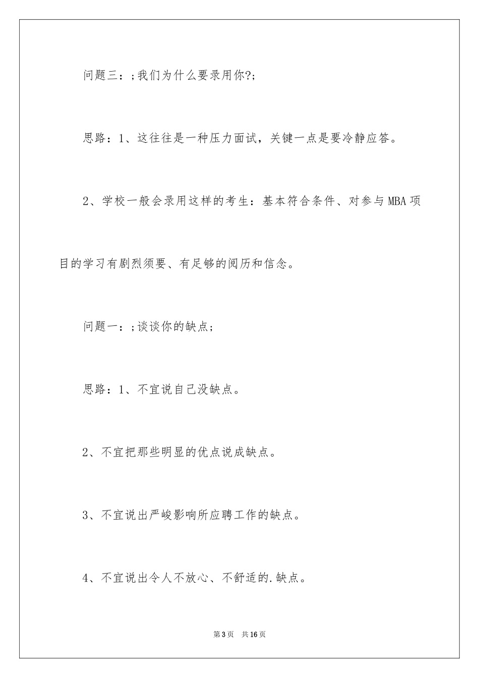 2024mba面试问题_第3页