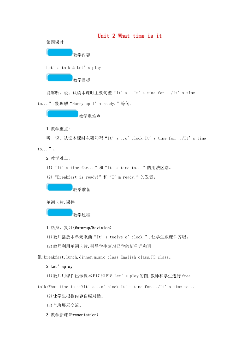 春四年级英语下册 Unit 2 What time is it第四课时教案 人教PEP版-人教PEP小学四年级下册英语教案_第1页