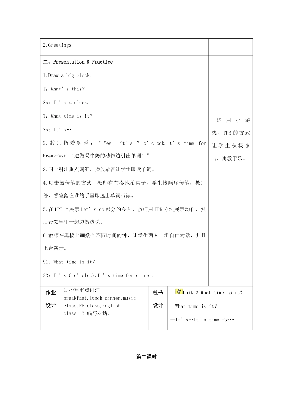 春四年级英语下册 Unit 2 What time is it（1）教案 人教PEP版-人教PEP小学四年级下册英语教案_第2页