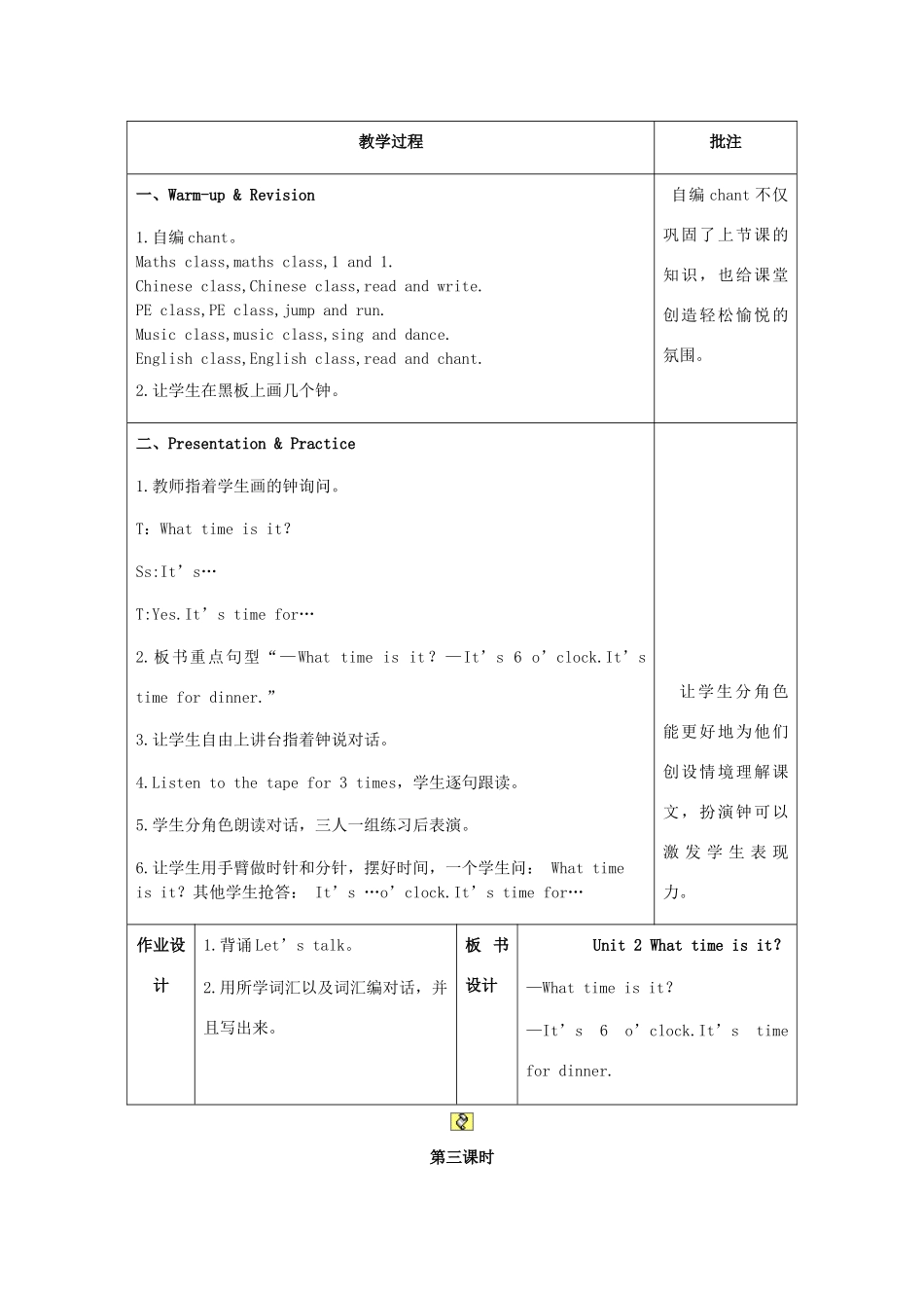 春四年级英语下册 Unit 2 What time is it（1）教案 人教PEP版-人教PEP小学四年级下册英语教案_第3页
