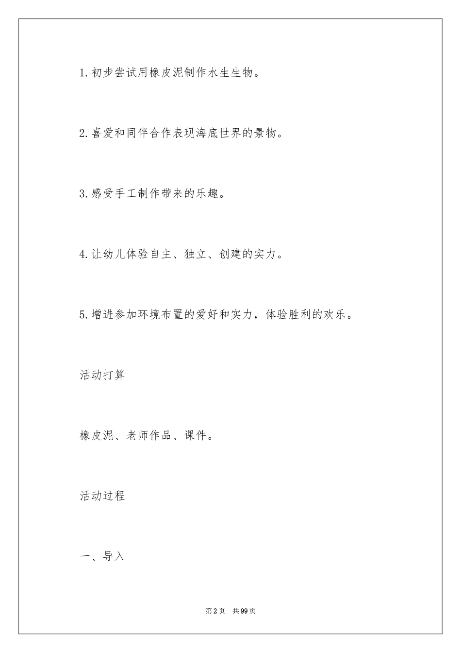 2024《海底世界》大班教案_3_第2页