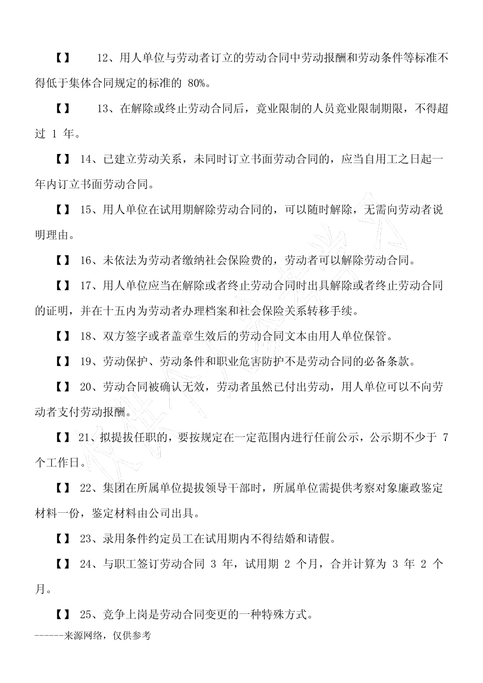 2019人力资源管理业务知识竞赛试题及答案 _第2页