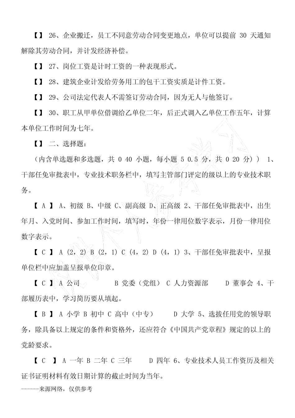 2019人力资源管理业务知识竞赛试题及答案 _第3页