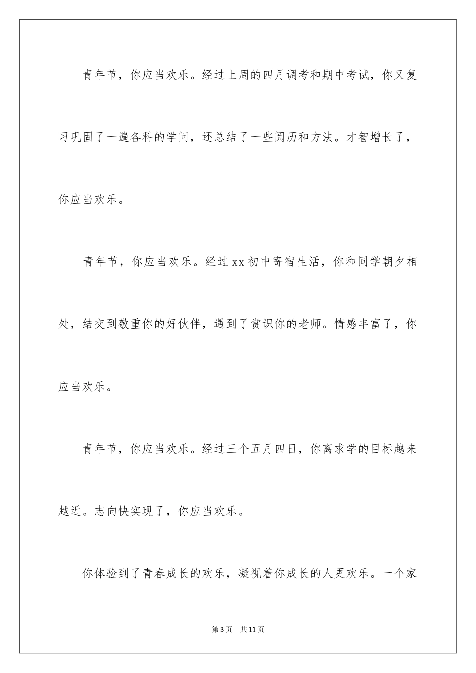 2024五四青年节经典演讲稿_第3页