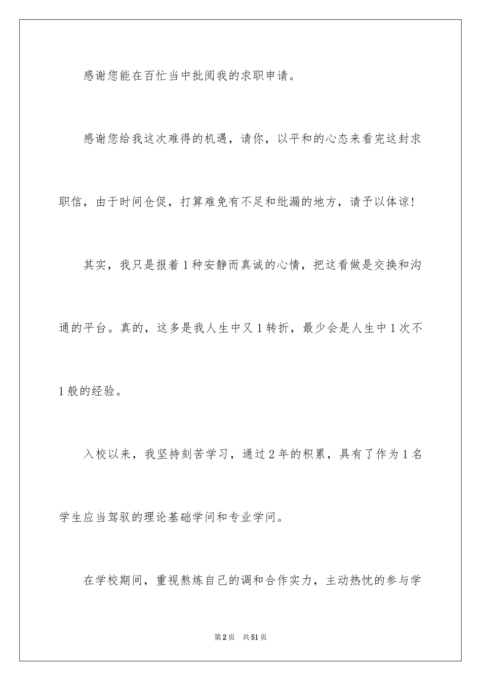 2024中专生求职信_10_第2页