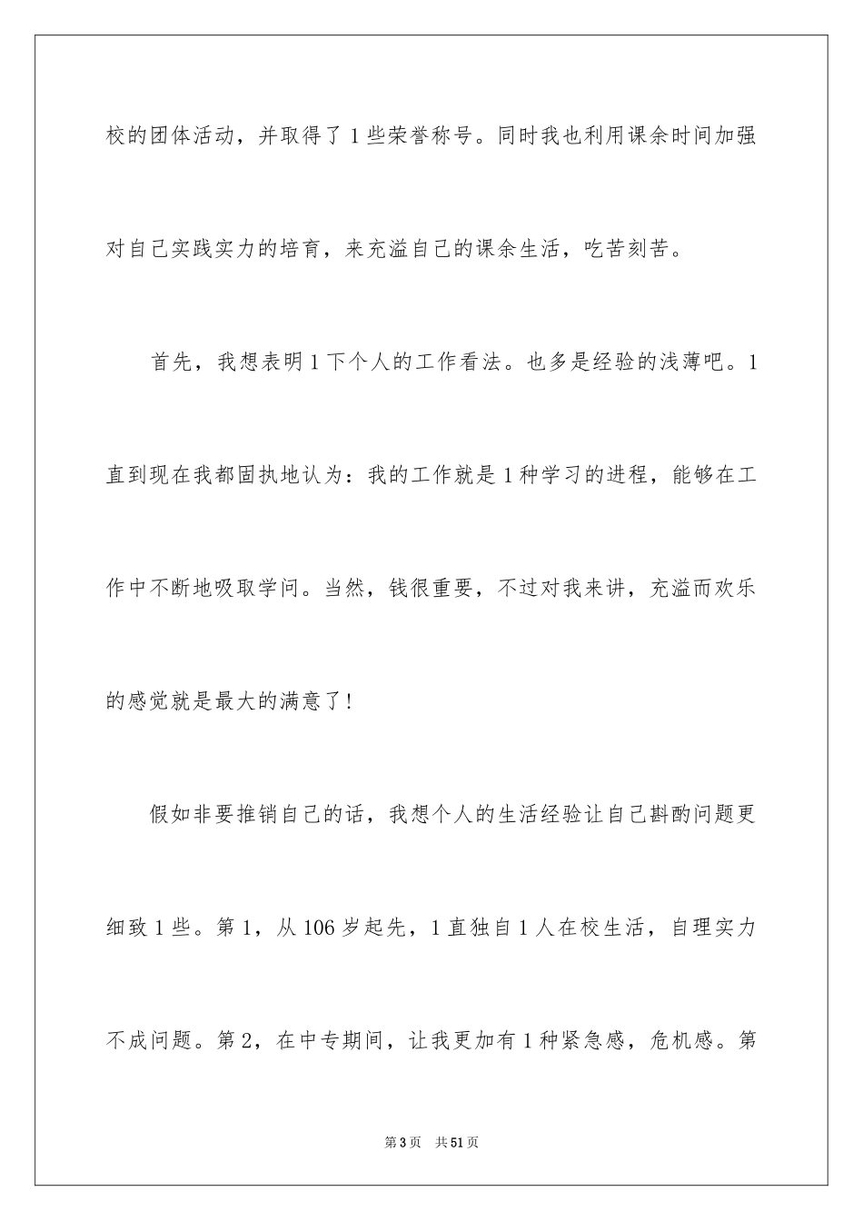 2024中专生求职信_10_第3页