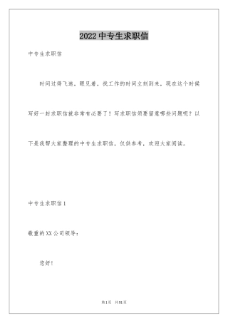 2024中专生求职信_10