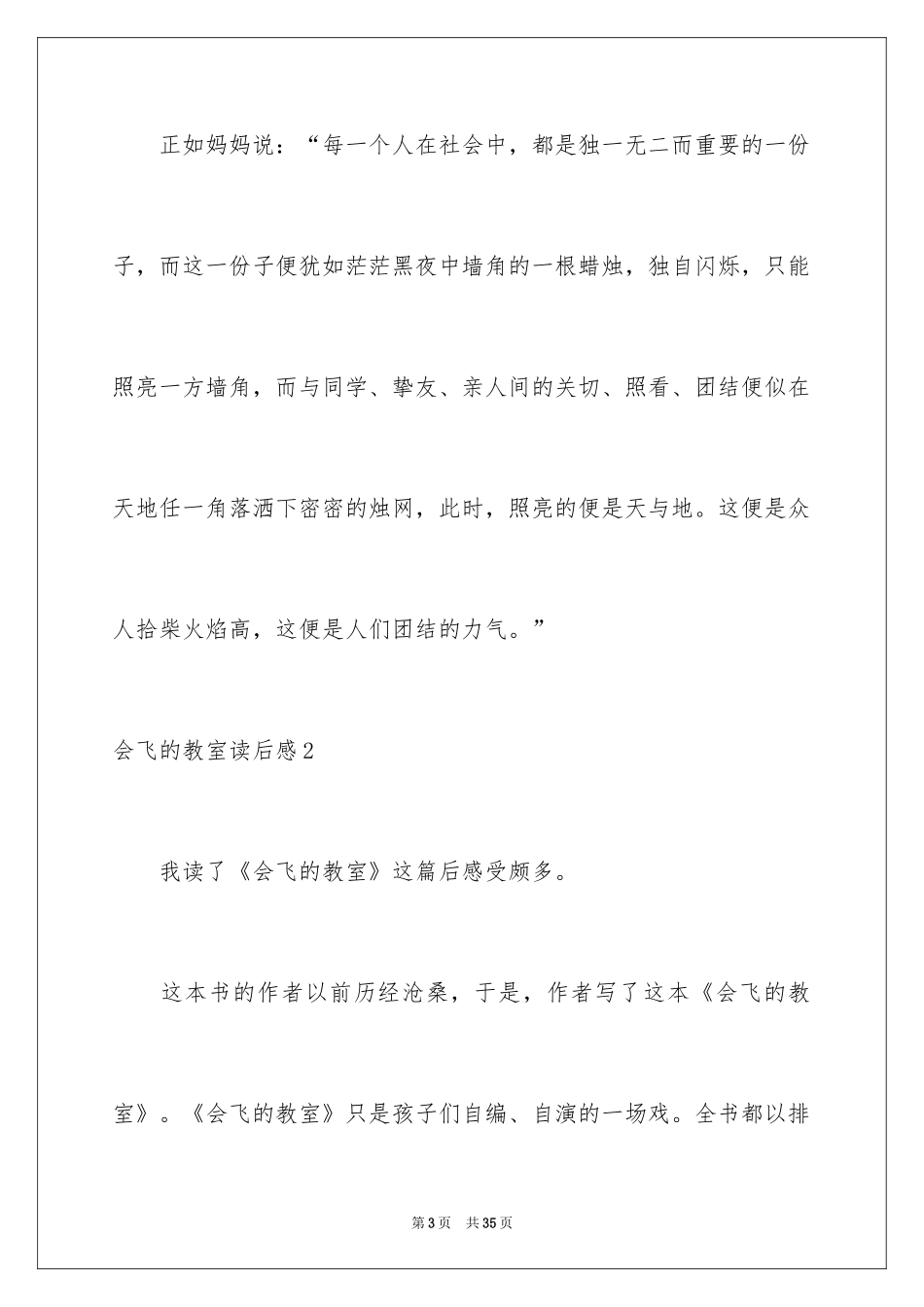 2024会飞的教室读后感_4_第3页