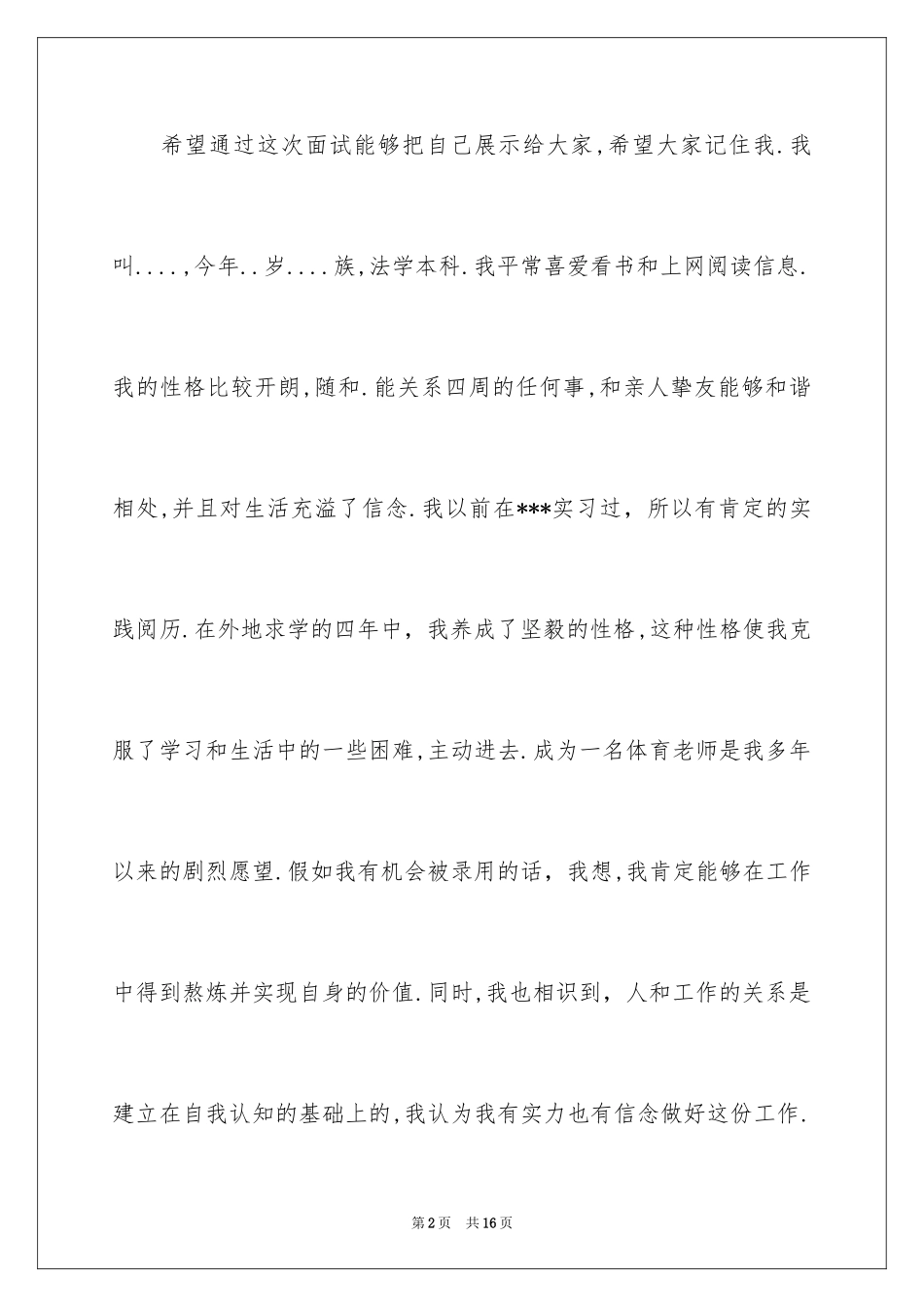 2024专业面试自我介绍_82_第2页