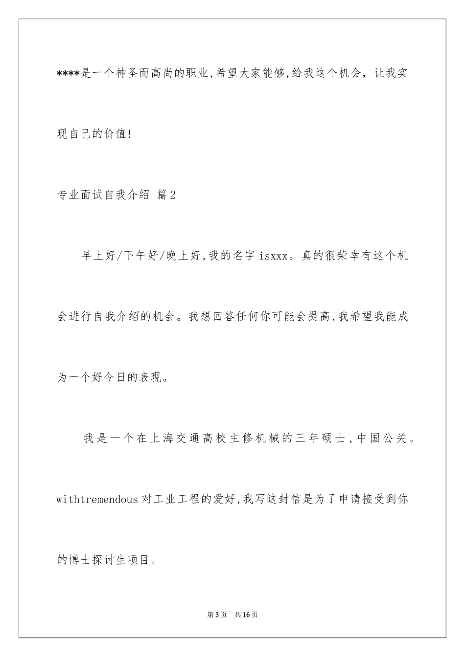 2024专业面试自我介绍_82_第3页