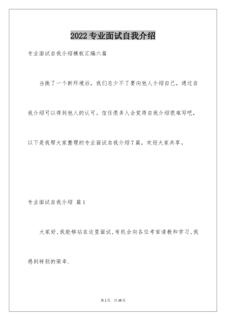 2024专业面试自我介绍_82