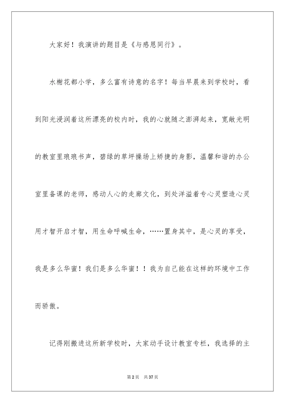 2024以感恩为主题的演讲稿_17_第2页