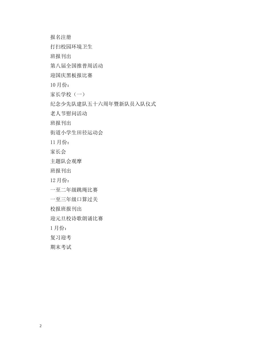 20XX年学年度第一学期一（3）班小学一年级少先队工作计划--总体目标 _第2页