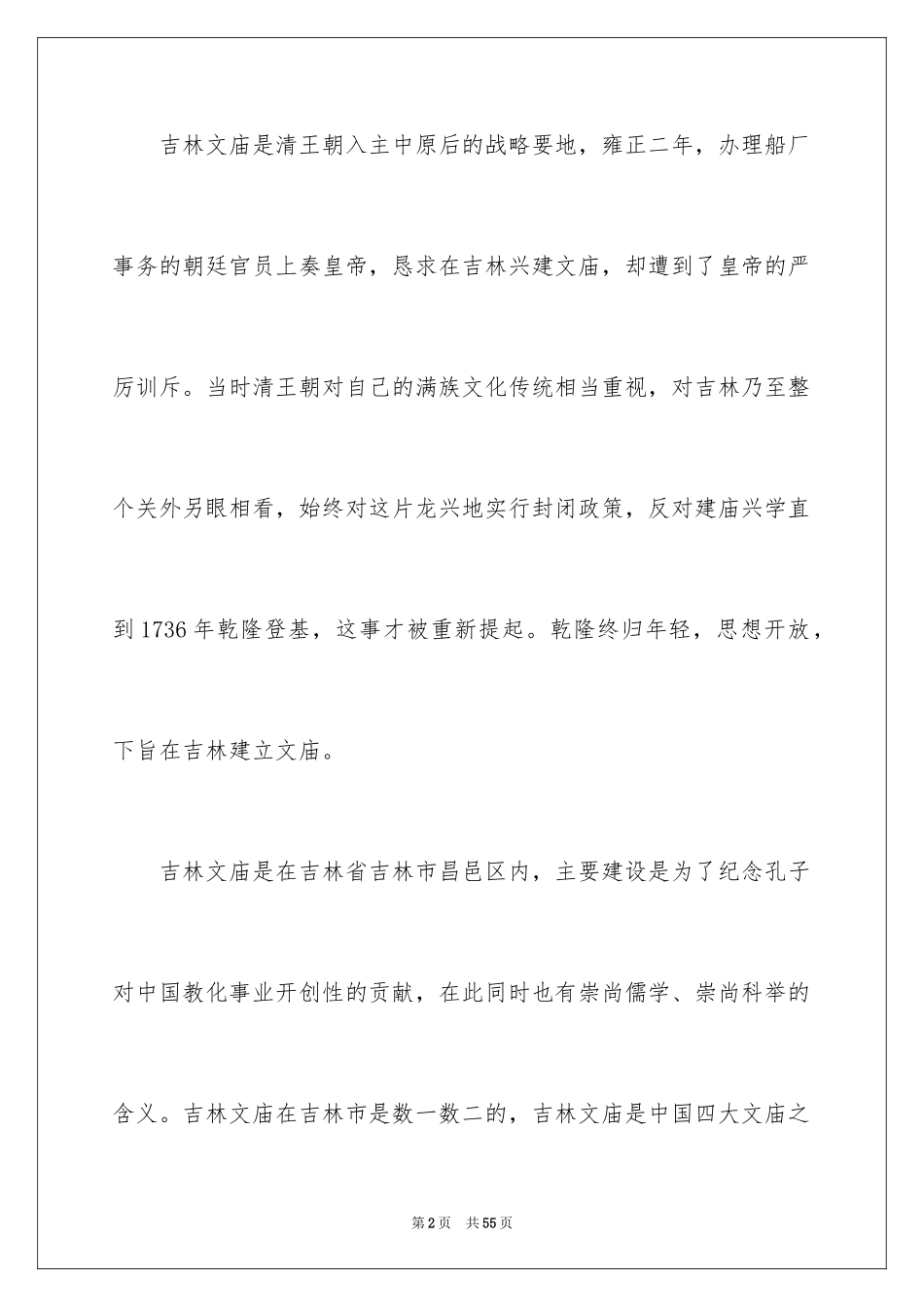 2024中华文明赞演讲稿_4_第2页