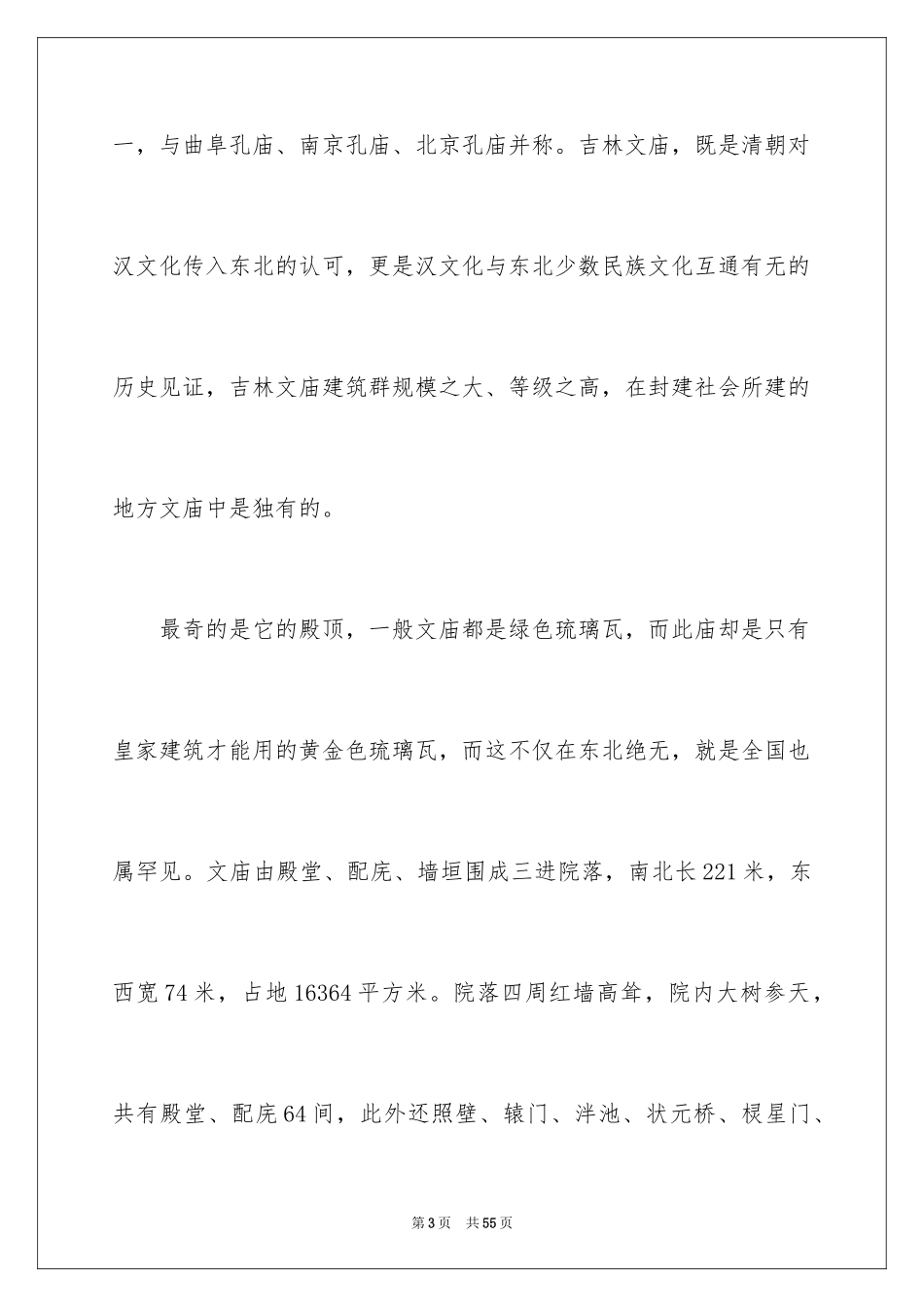 2024中华文明赞演讲稿_4_第3页