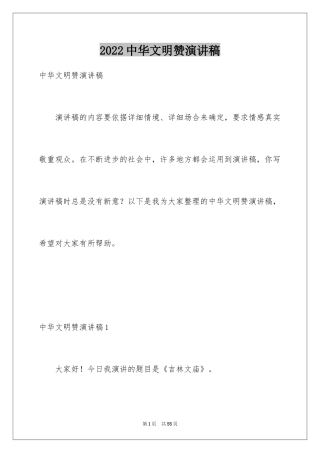 2024中华文明赞演讲稿_4