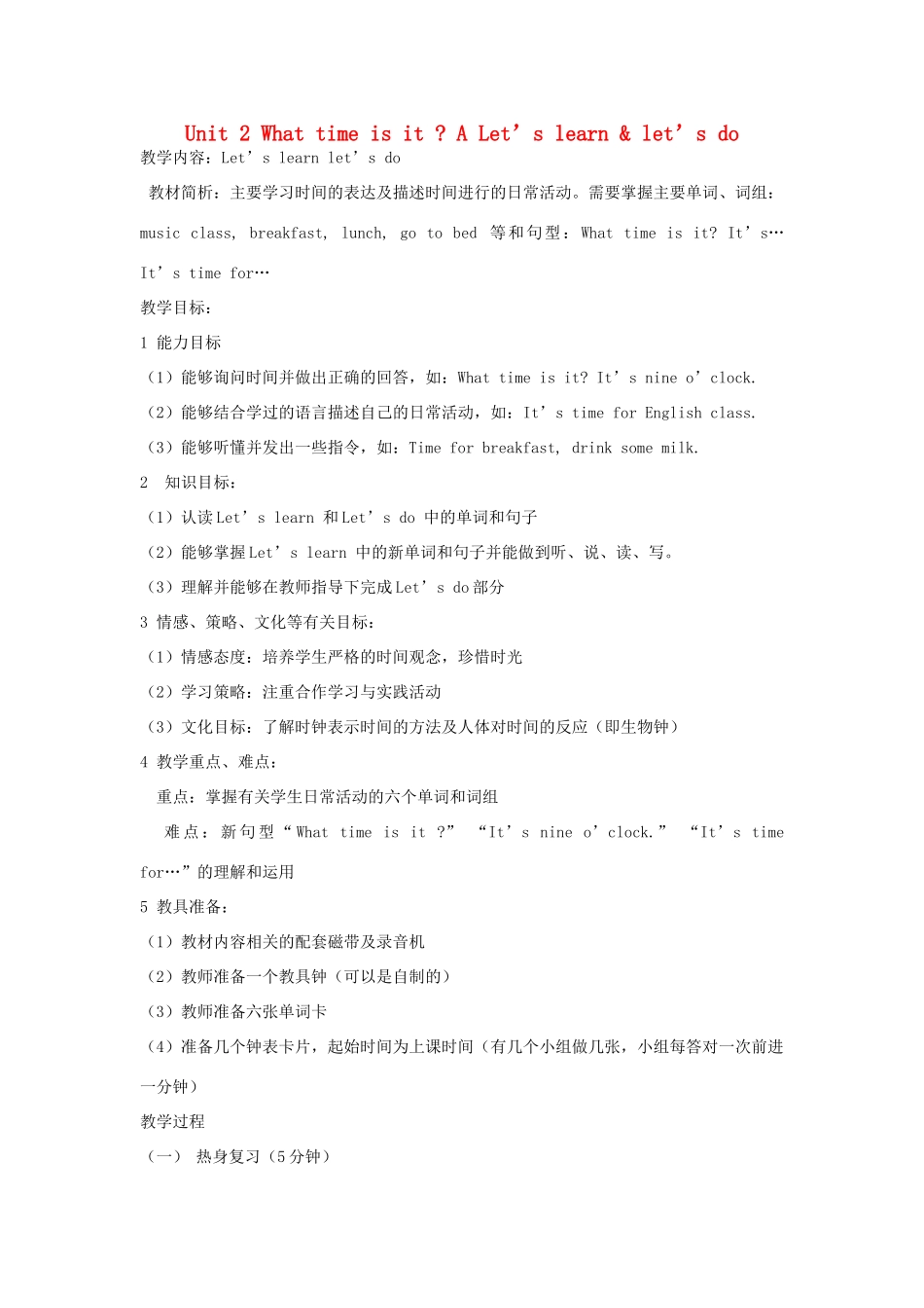 春四年级英语下册 Unit 2 What time is it A Let’s learn  let’s do教案 人教PEP版-人教PEP小学四年级下册英语教案_第1页