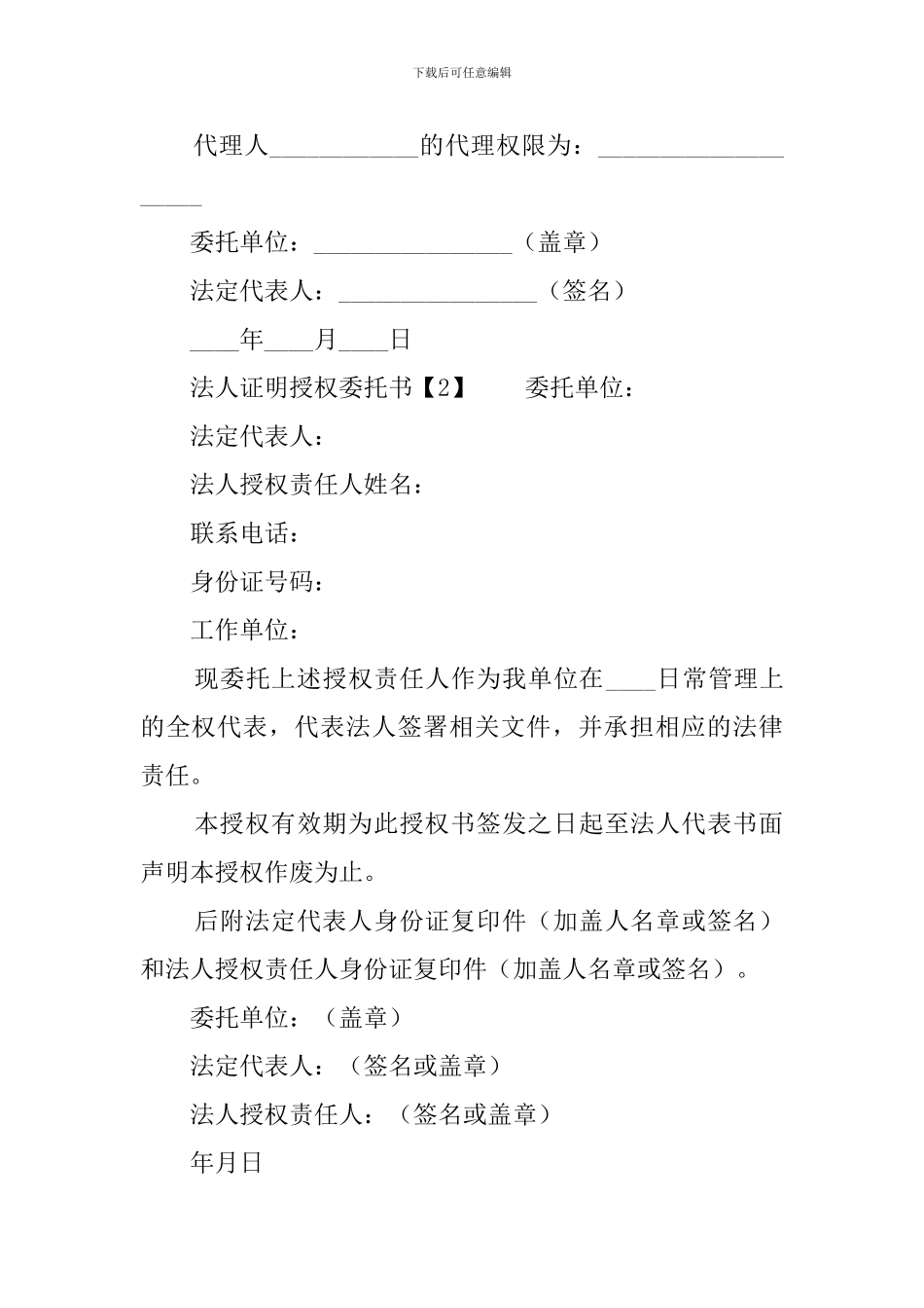 法人证明授权委托书_第2页