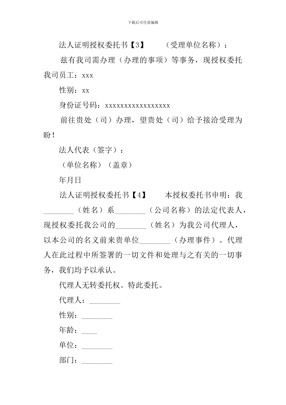 法人证明授权委托书_第3页