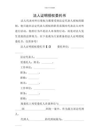 法人证明授权委托书